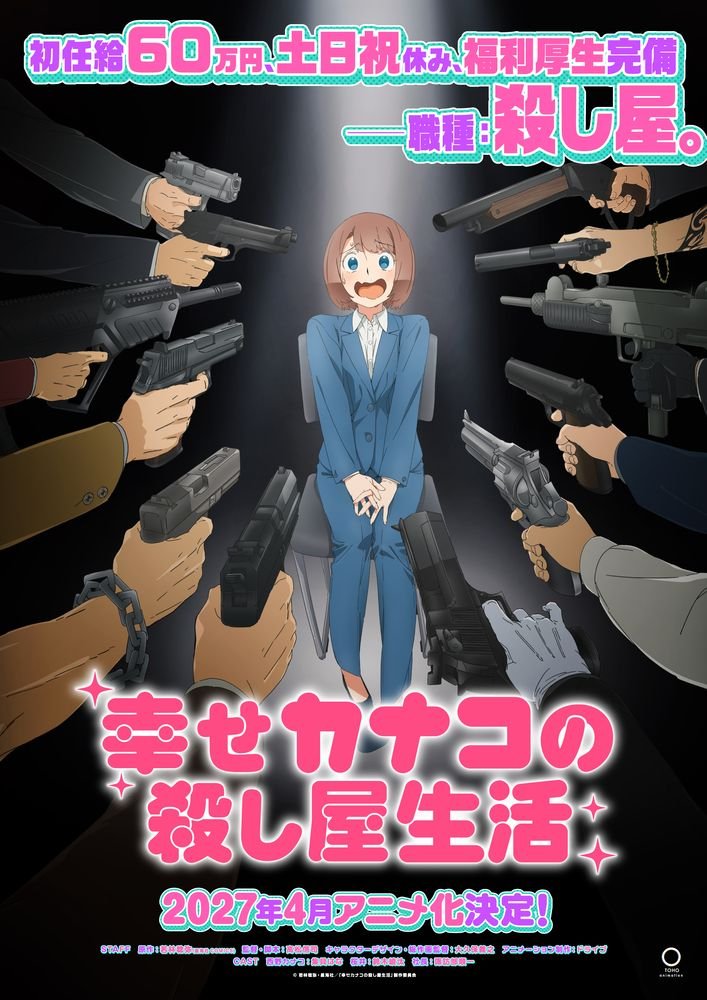 《幸せカナコの殺し屋生活》宣布动画化，Studio Drive 制作，预计 20