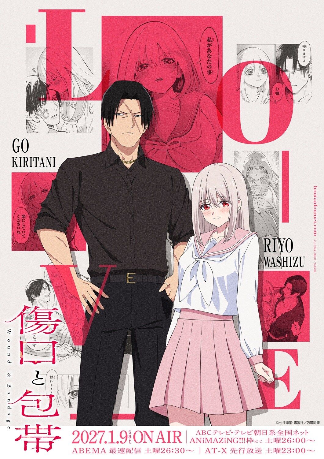 新作《伤口与绷带》公布主演阵容与主视觉，2027 年 1 月 9 日开播
