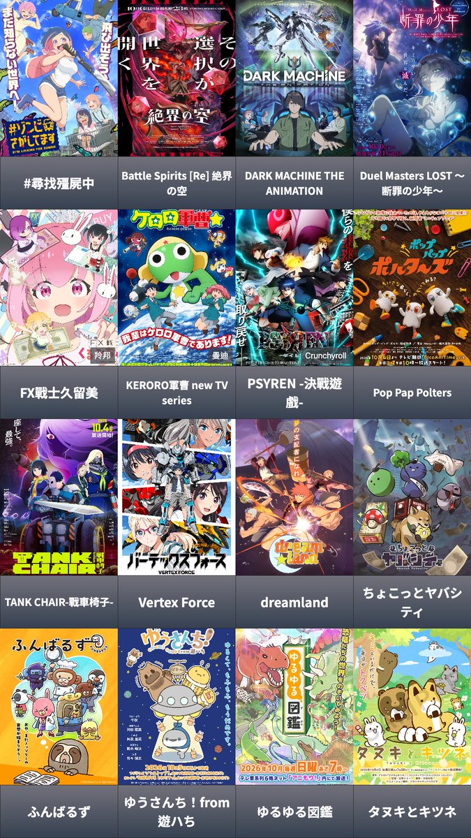 整理 2026 年 10 月新番 82 部（含 29 部续作）的开播时间与代理/
