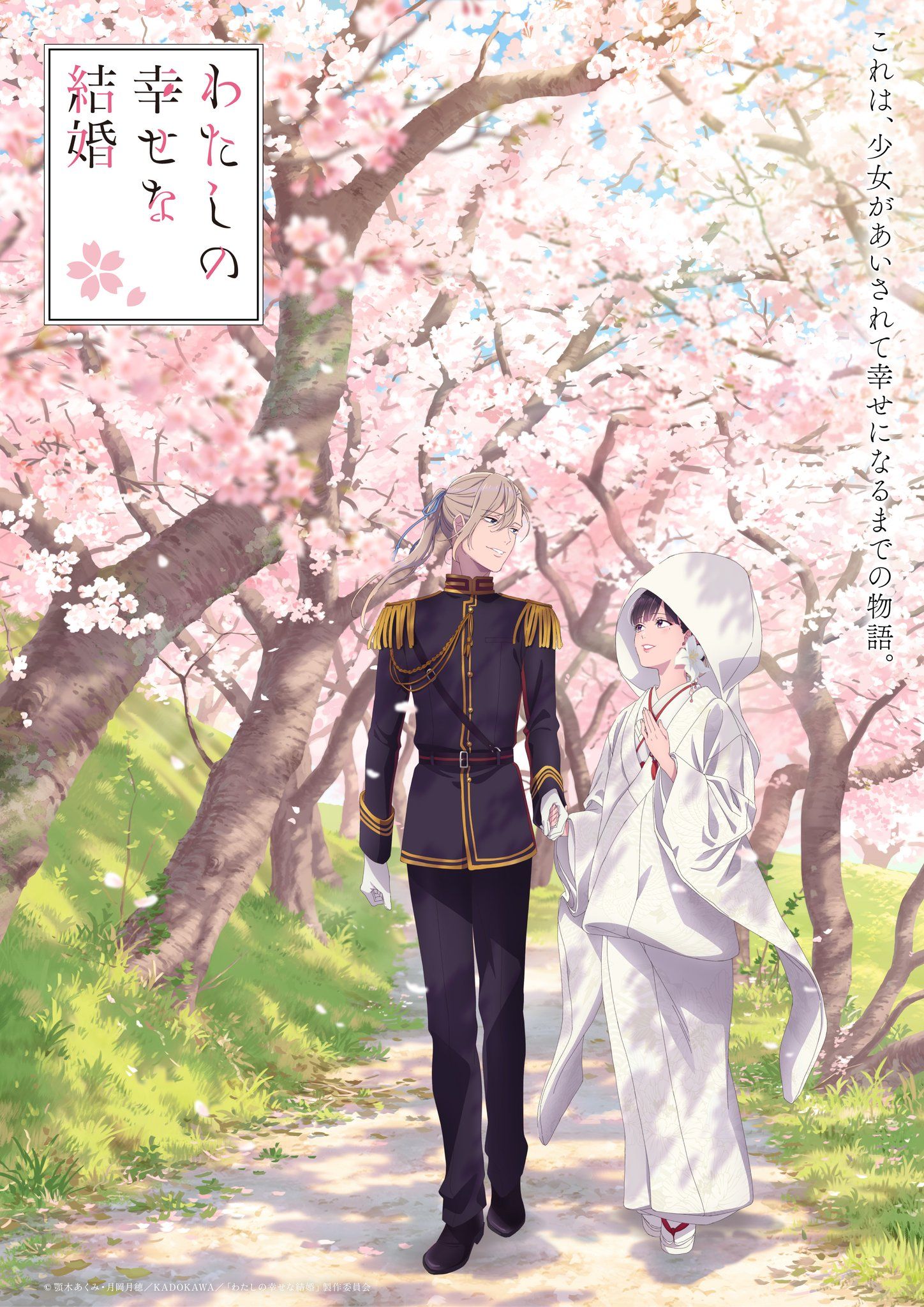 《我的幸福婚约》TV特别篇最终视觉图公开，Kinema Citrus 三集短篇1