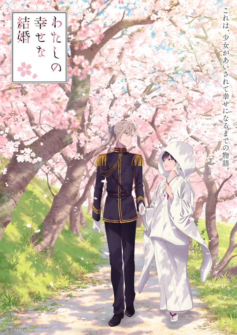 《我的幸福婚姻》特别版 Final Visual 公开，10 月 25 日 Ne